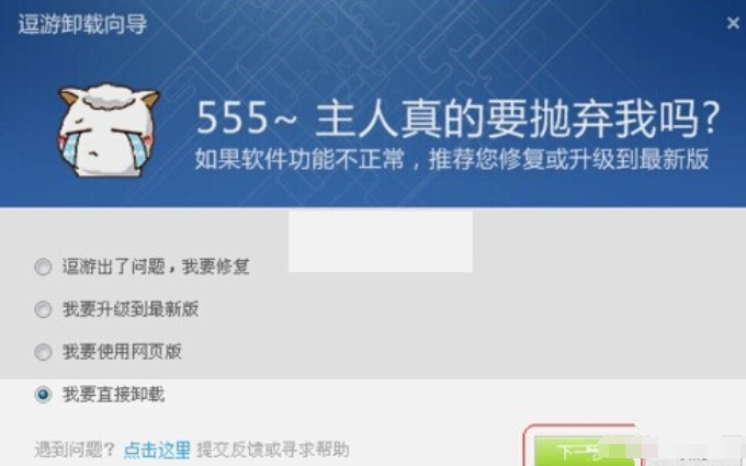 关于逗游游戏盒进行卸载的简单步骤