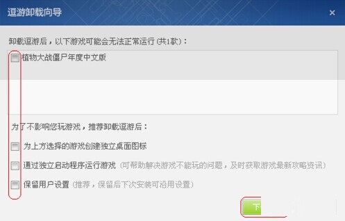 关于逗游游戏盒进行卸载的简单步骤