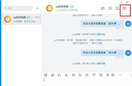 关于钉钉电脑版删除直播视频的操作方法