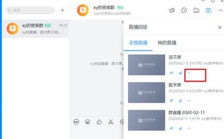 关于钉钉电脑版删除直播视频的操作方法