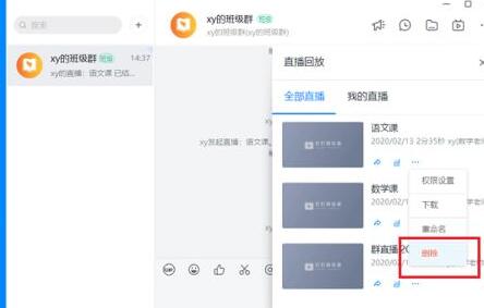 关于钉钉电脑版删除直播视频的操作方法