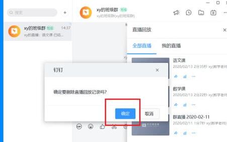关于钉钉电脑版删除直播视频的操作方法