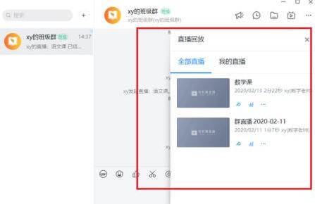 关于钉钉电脑版删除直播视频的操作方法