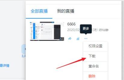 关于钉钉直播回放进行下载的操作方法 钉钉怎么下载直播回放