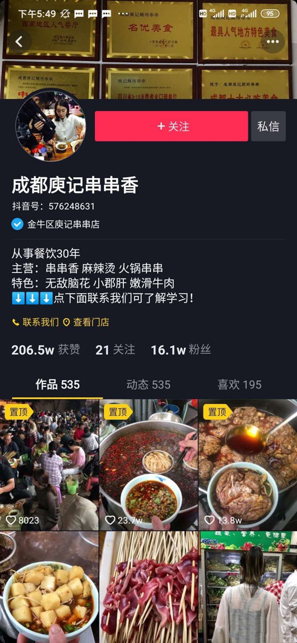 关于抖音蓝v号和普通号有什么不同