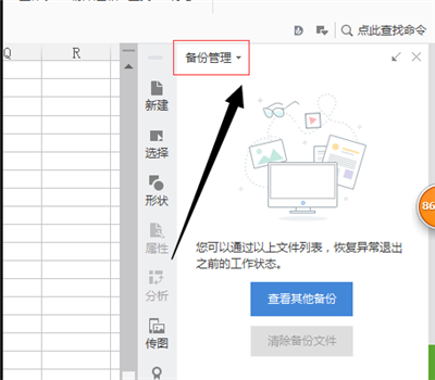 电脑wps没保存关闭了怎么恢复数据?