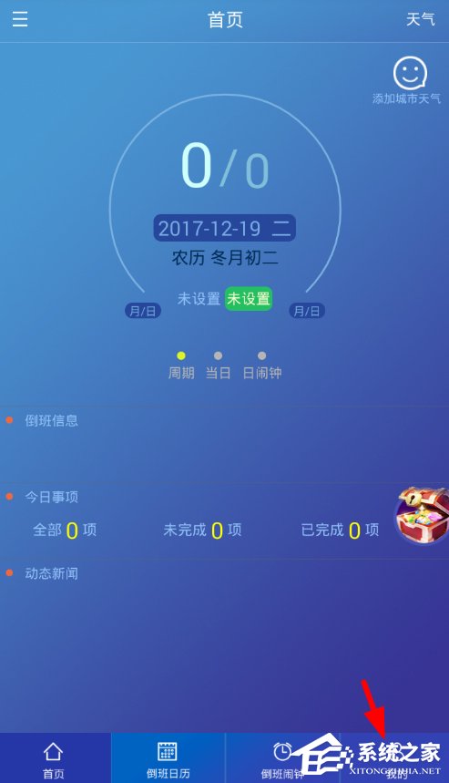 倒班助手app怎么获取倒班小纸条?倒班助手app获取倒班小纸条的方法