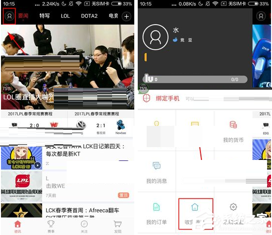 关于大电竞APP怎么添加收货地址