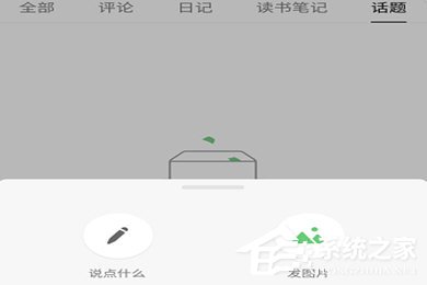 关于豆瓣APP怎么发动态（b站app怎么发动态）