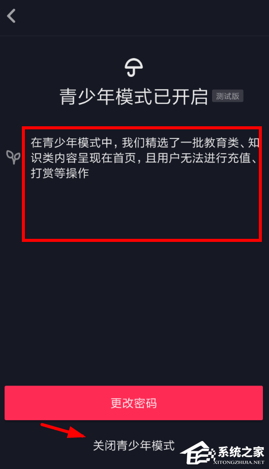 关于抖音如何关闭青少年模式