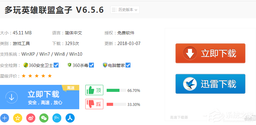 关于多玩英雄联盟盒子如何安装