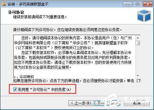 关于多玩英雄联盟盒子如何安装