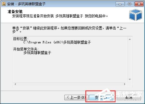 关于多玩英雄联盟盒子如何安装