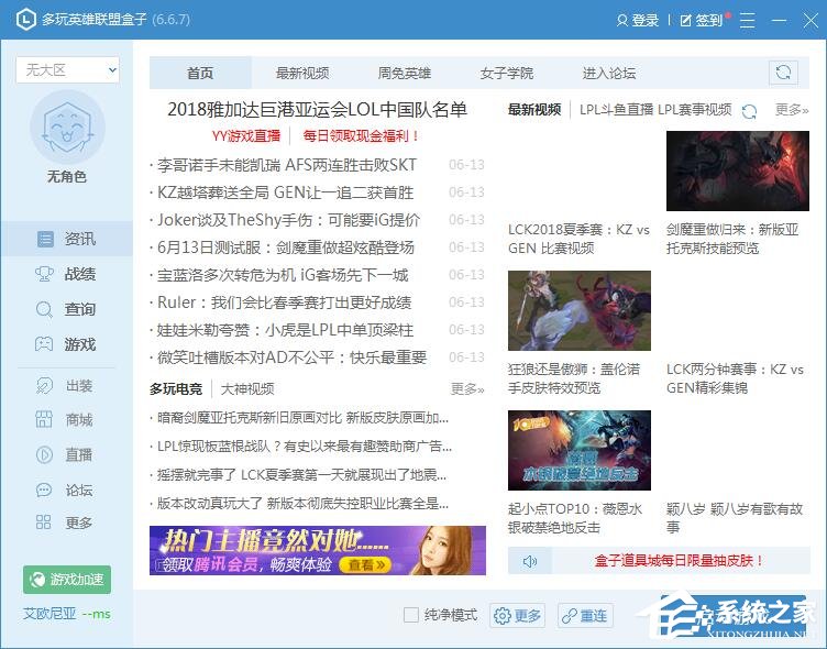 关于多玩英雄联盟盒子如何安装