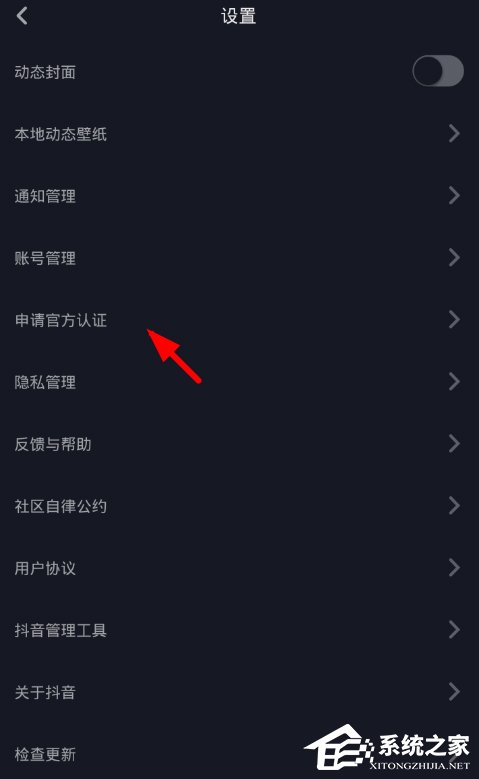 关于抖音如何申请官方认证