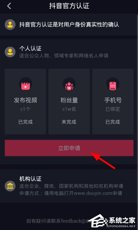 关于抖音如何申请官方认证