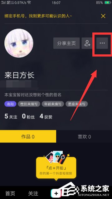 关于抖音APP怎么更换个性头像