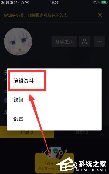 关于抖音APP怎么更换个性头像