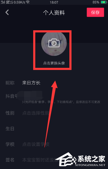 关于抖音APP怎么更换个性头像