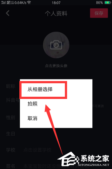 关于抖音APP怎么更换个性头像