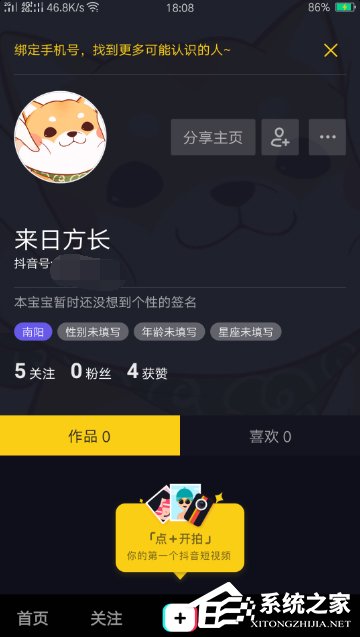 关于抖音APP怎么更换个性头像