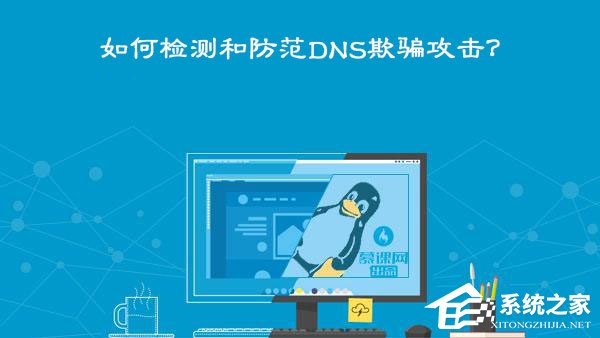 关于DNS欺骗攻击是什么意思（dns欺骗攻击原理）