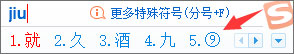 关于带圈的数字怎么打出来