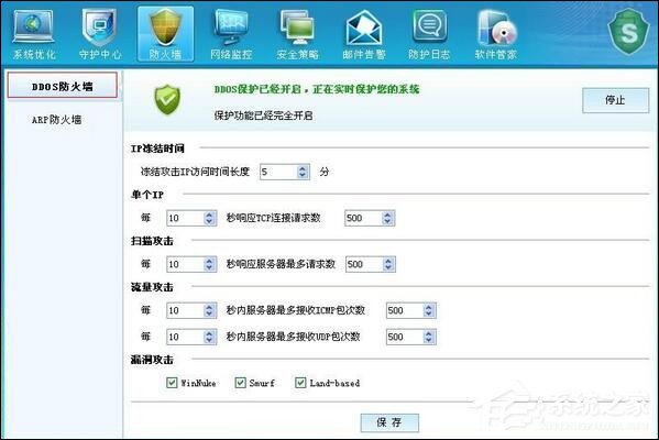 DDOS防火墙参数怎么设置?