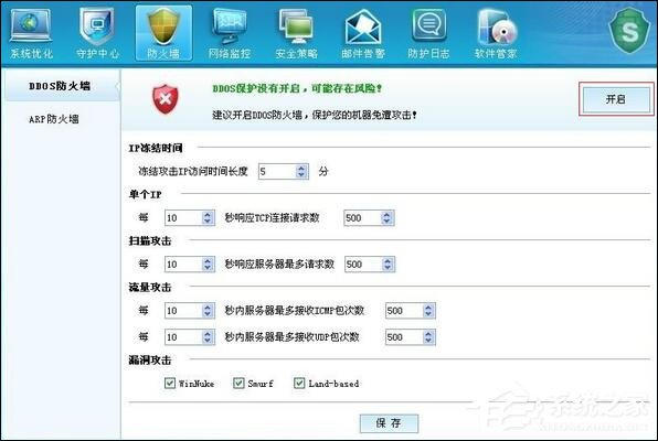 DDOS防火墙参数怎么设置?