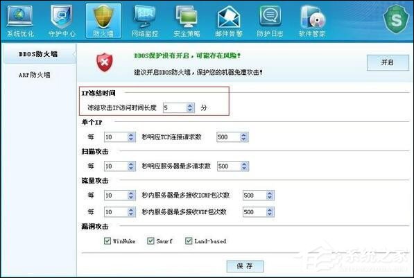 DDOS防火墙参数怎么设置?