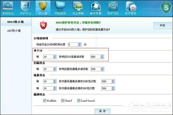 DDOS防火墙参数怎么设置?