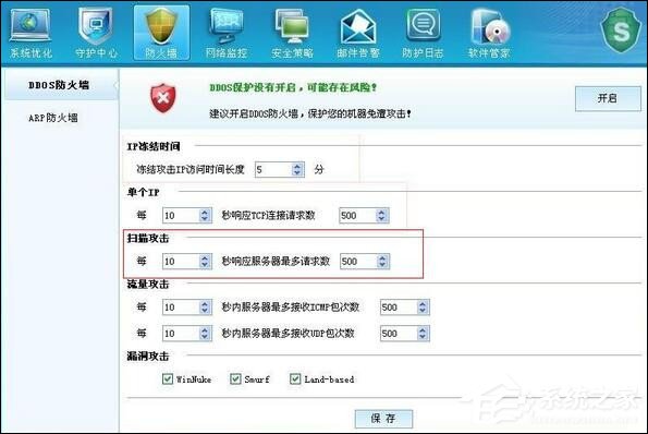 DDOS防火墙参数怎么设置?