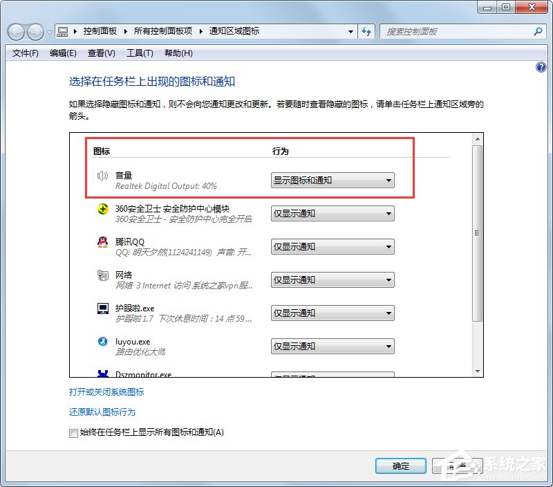 关于电脑声音图标不见了如何解决