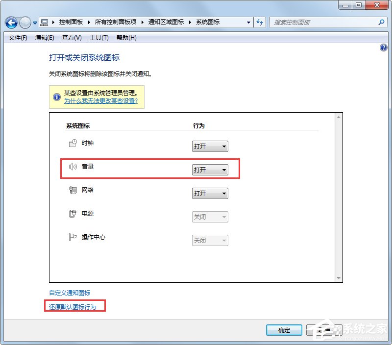 关于电脑声音图标不见了如何解决