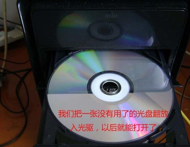 关于电脑光驱无法正常打开了怎么办