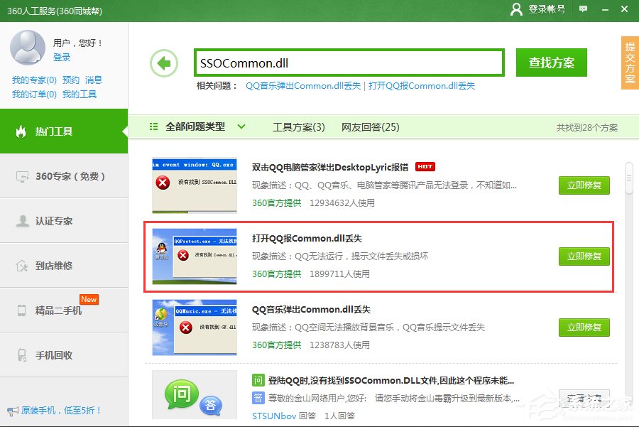 关于登录QQ提示“无法启动（q盾 qq无法启动）
