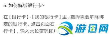 关于多闪APP绑定和解绑银行卡方法汇总