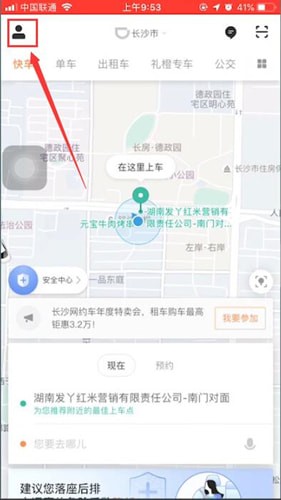关于滴滴出行app详细注册步骤介绍