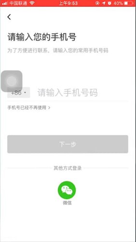 关于滴滴出行app详细注册步骤介绍