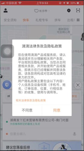 关于滴滴出行app详细注册步骤介绍