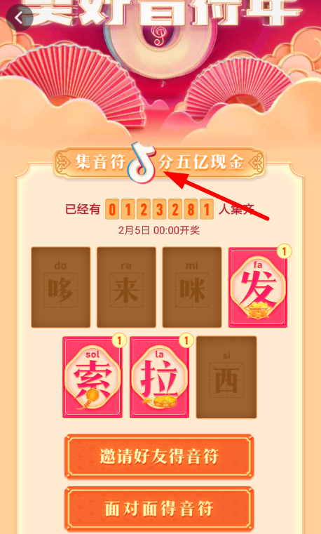 关于抖音中玩弹奏新年乐章具体操作方法