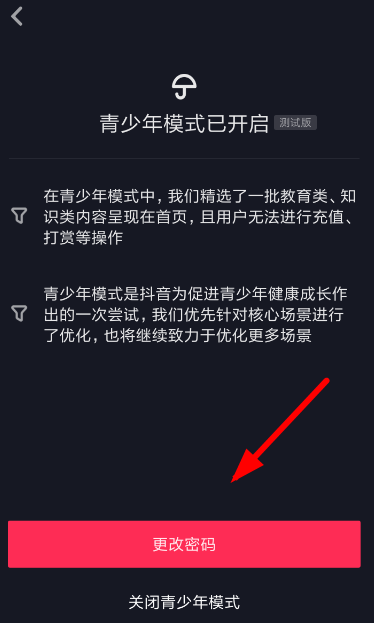 关于抖音中将青少年模式密码忘记重置方法