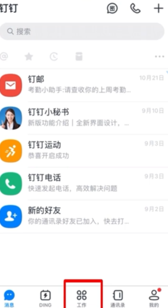 关于钉钉如何设置自动打卡。