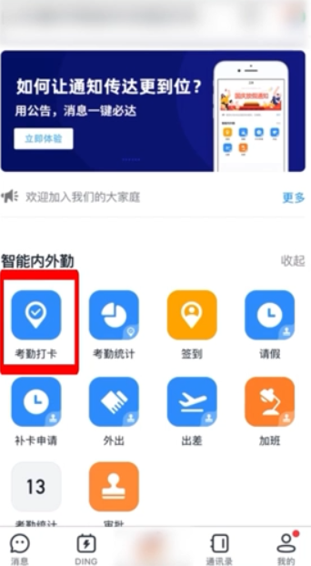 关于钉钉如何设置自动打卡。