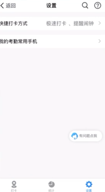 关于钉钉如何设置自动打卡。