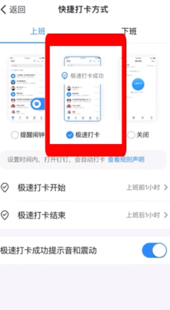 关于钉钉如何设置自动打卡。