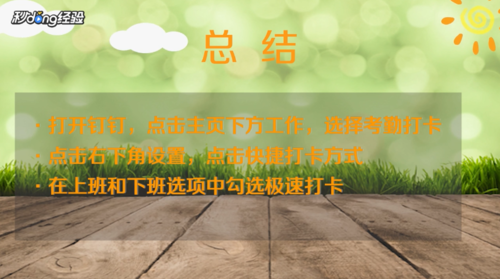 关于钉钉如何设置自动打卡。