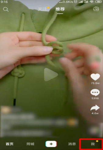 关于抖音怎么实名认证。