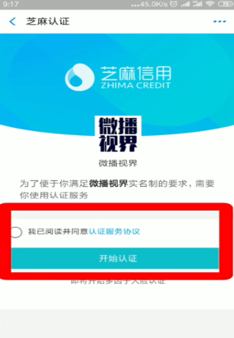 关于抖音怎么实名认证。