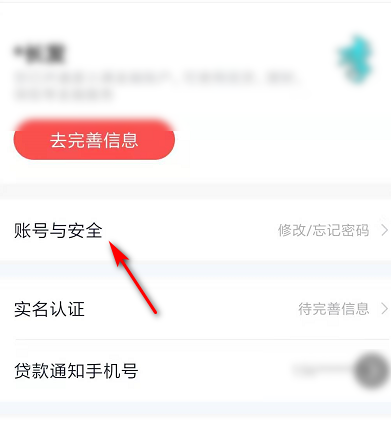 关于度小满如何修改手机号。